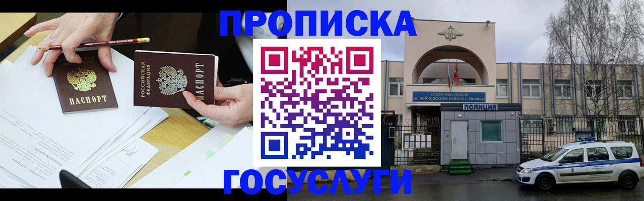 прописка от собственника в Тайге