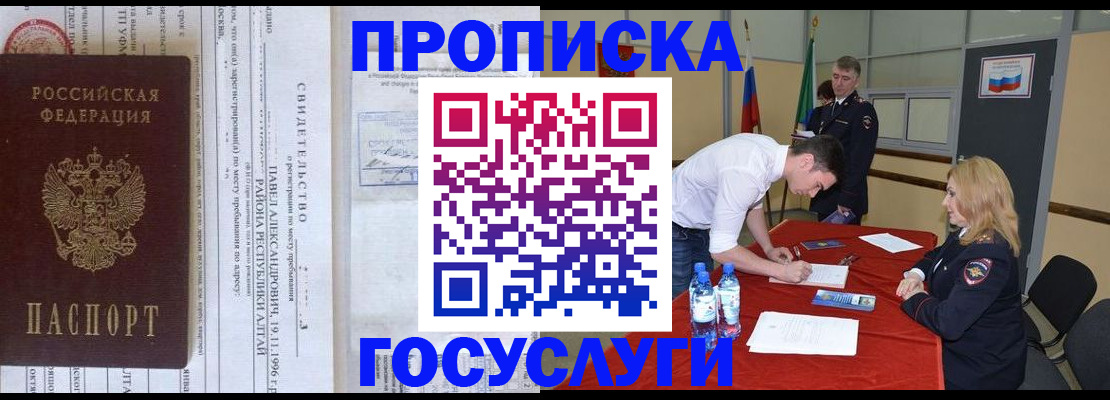 временная регистрация купить в Тайге